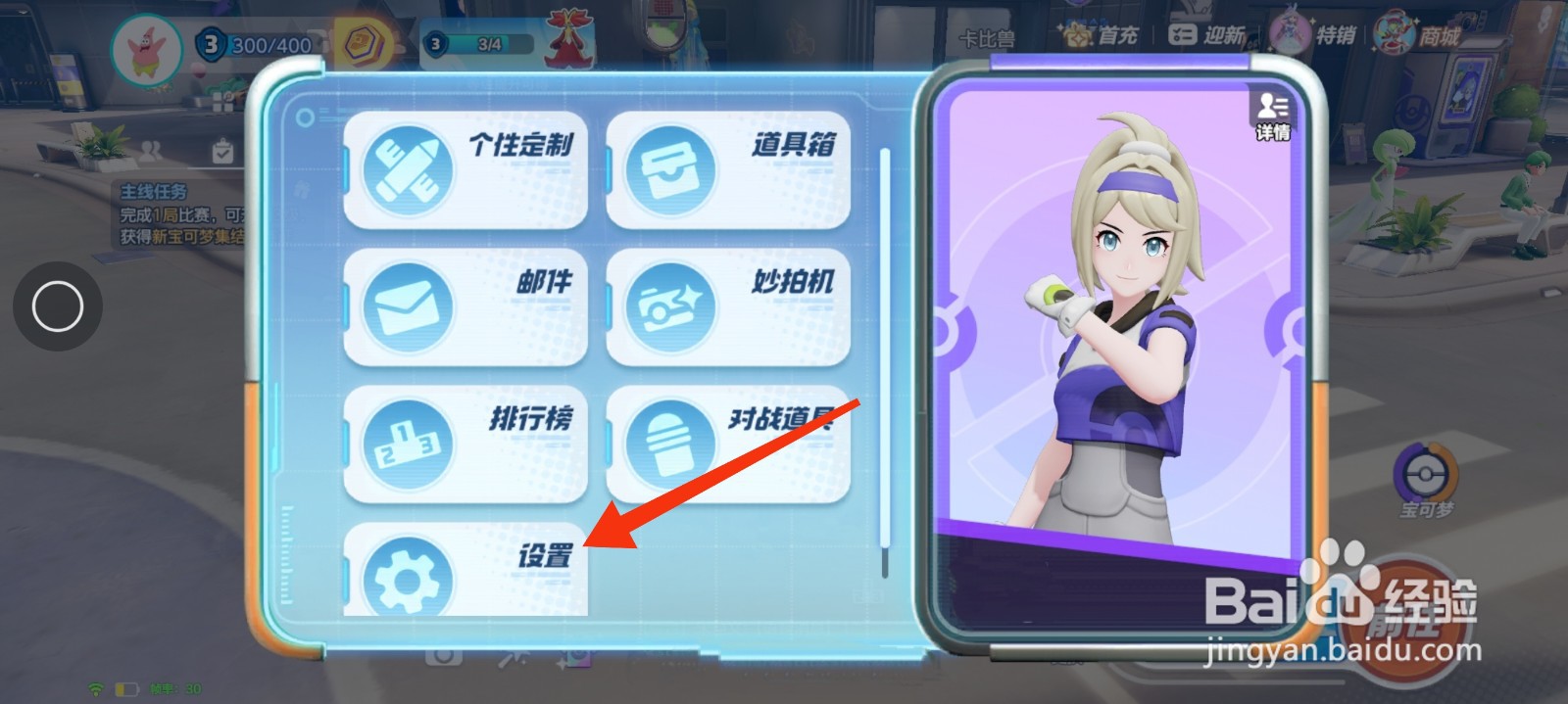 宝可梦大集结怎么设置移动中追击模式？