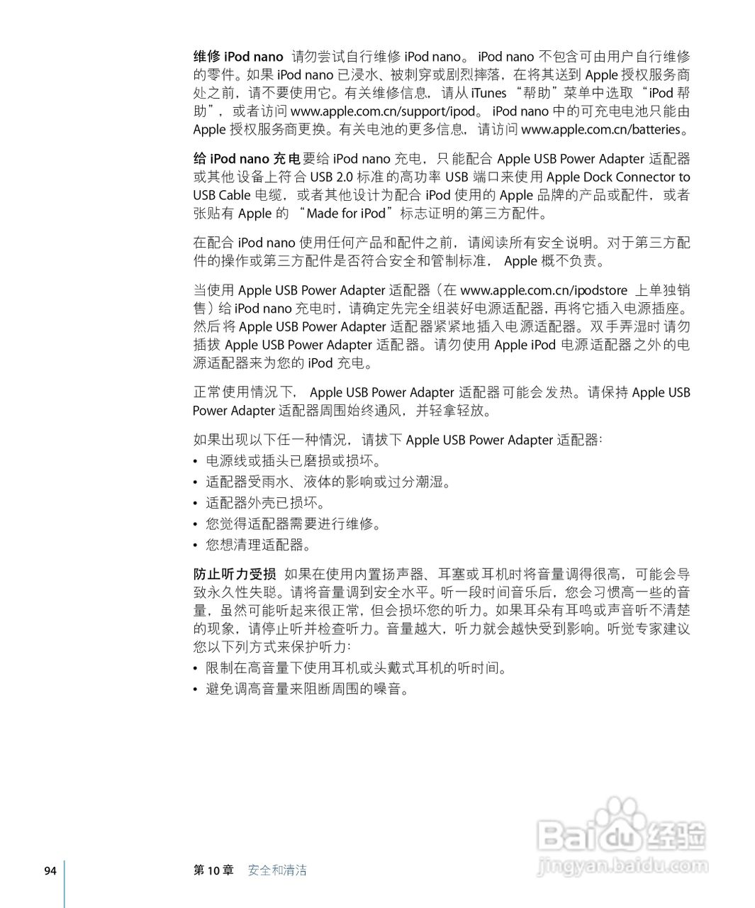iPod nano 5 手机中文说明书:[10]