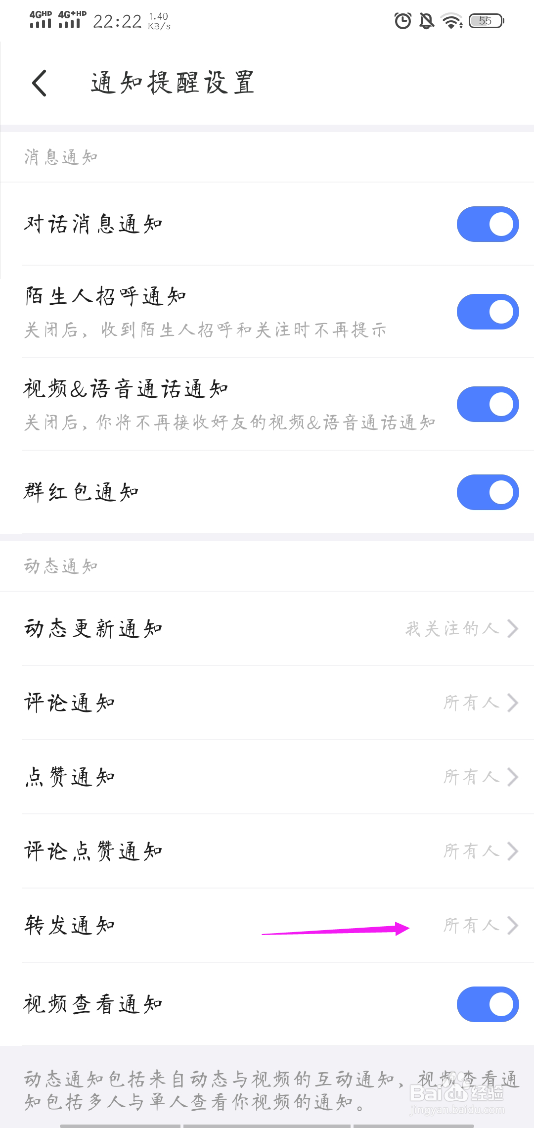 momo陌陌怎样关闭转发通知