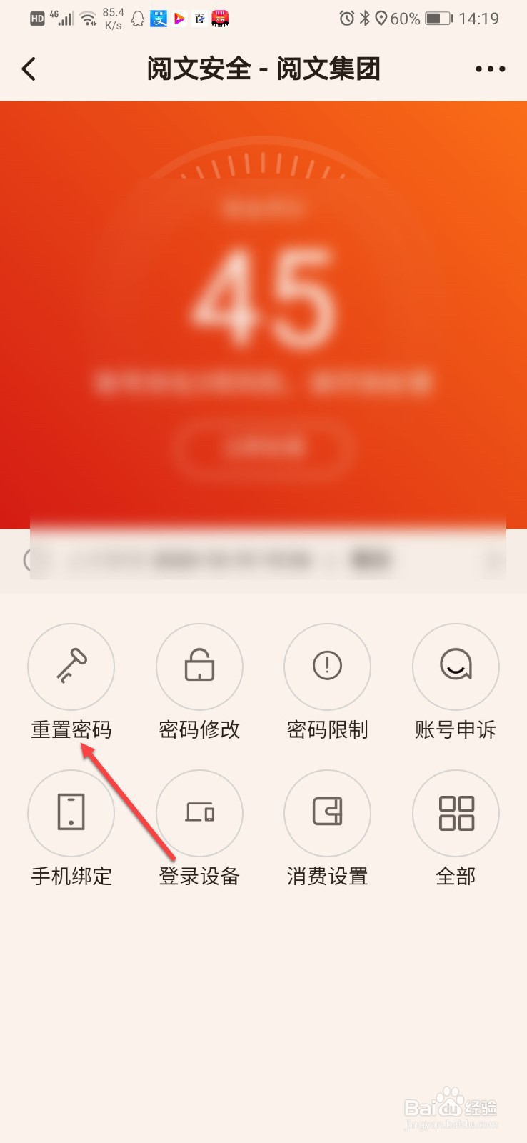 起点读书如何重置密码