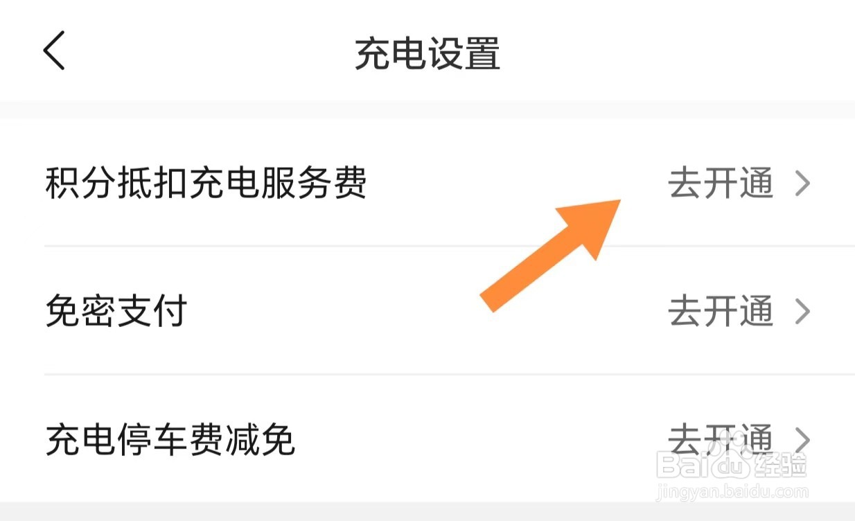 理想汽车如何查看积分抵扣充电服务费