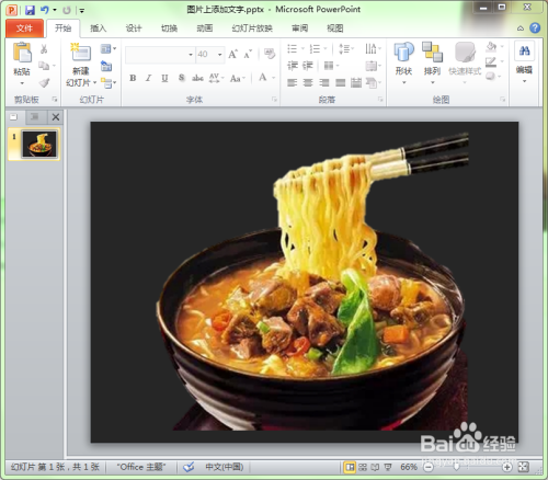 如何删除幻灯片中图片的背景