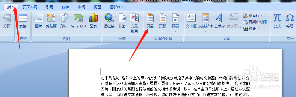 Word文件中怎么插入页眉