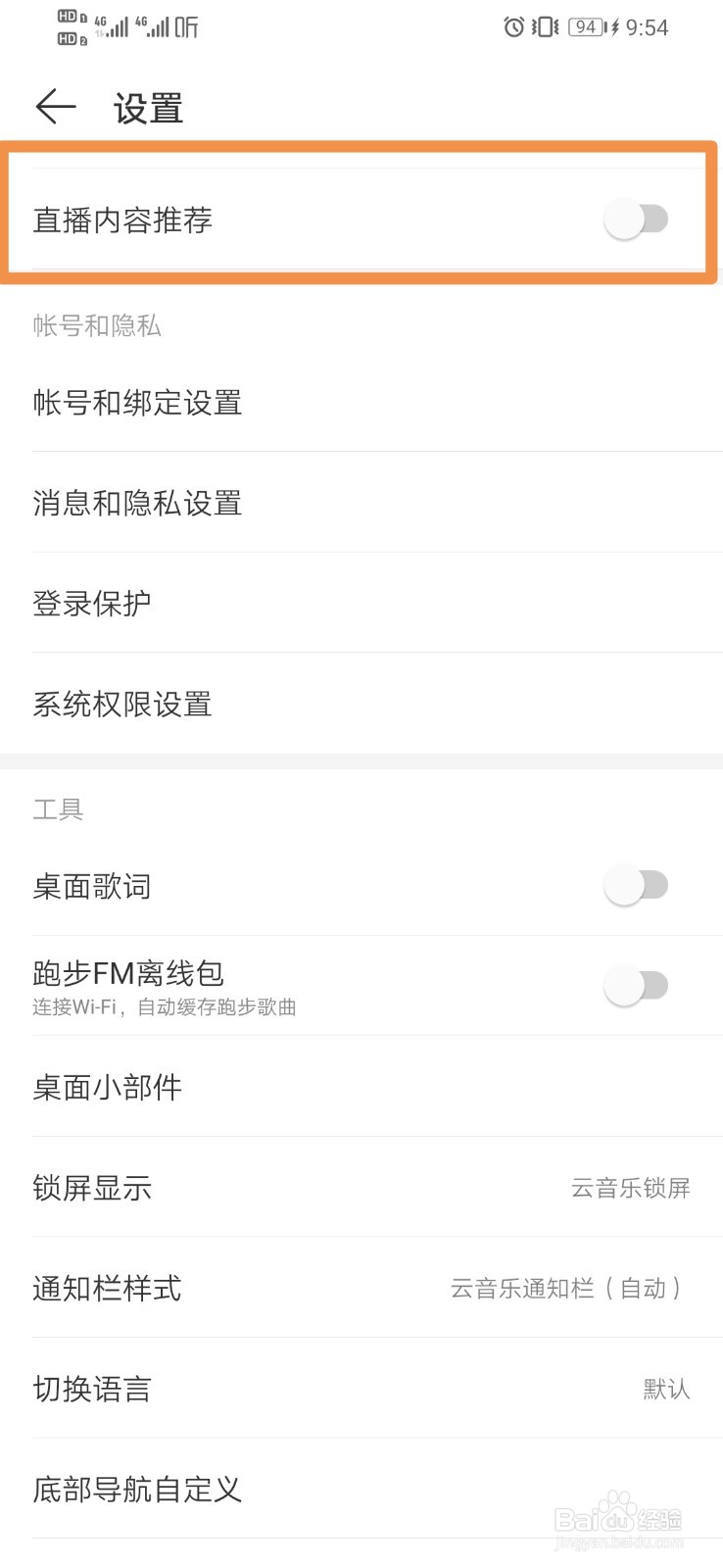 网易云音乐如何设置直播内容推荐