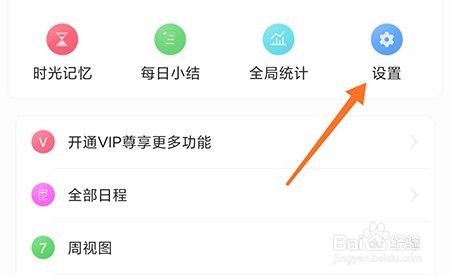 时光计划怎么重置计划