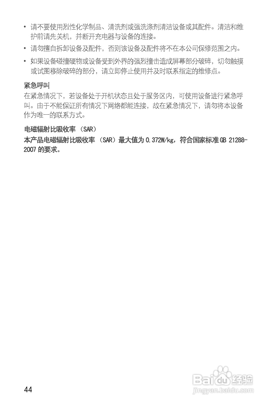 华为C8650手机使用说明书:[5]
