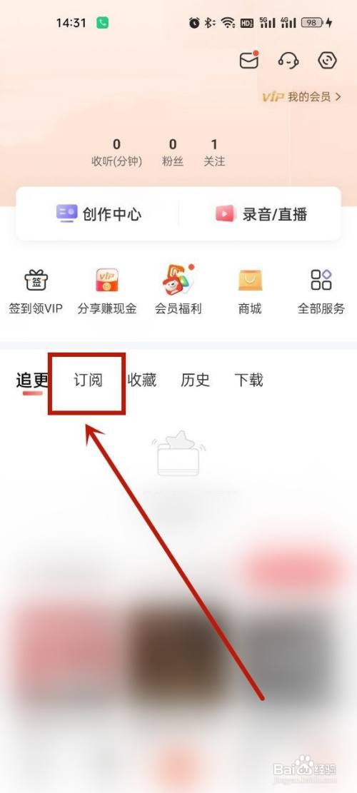 喜马拉雅怎么取消订阅