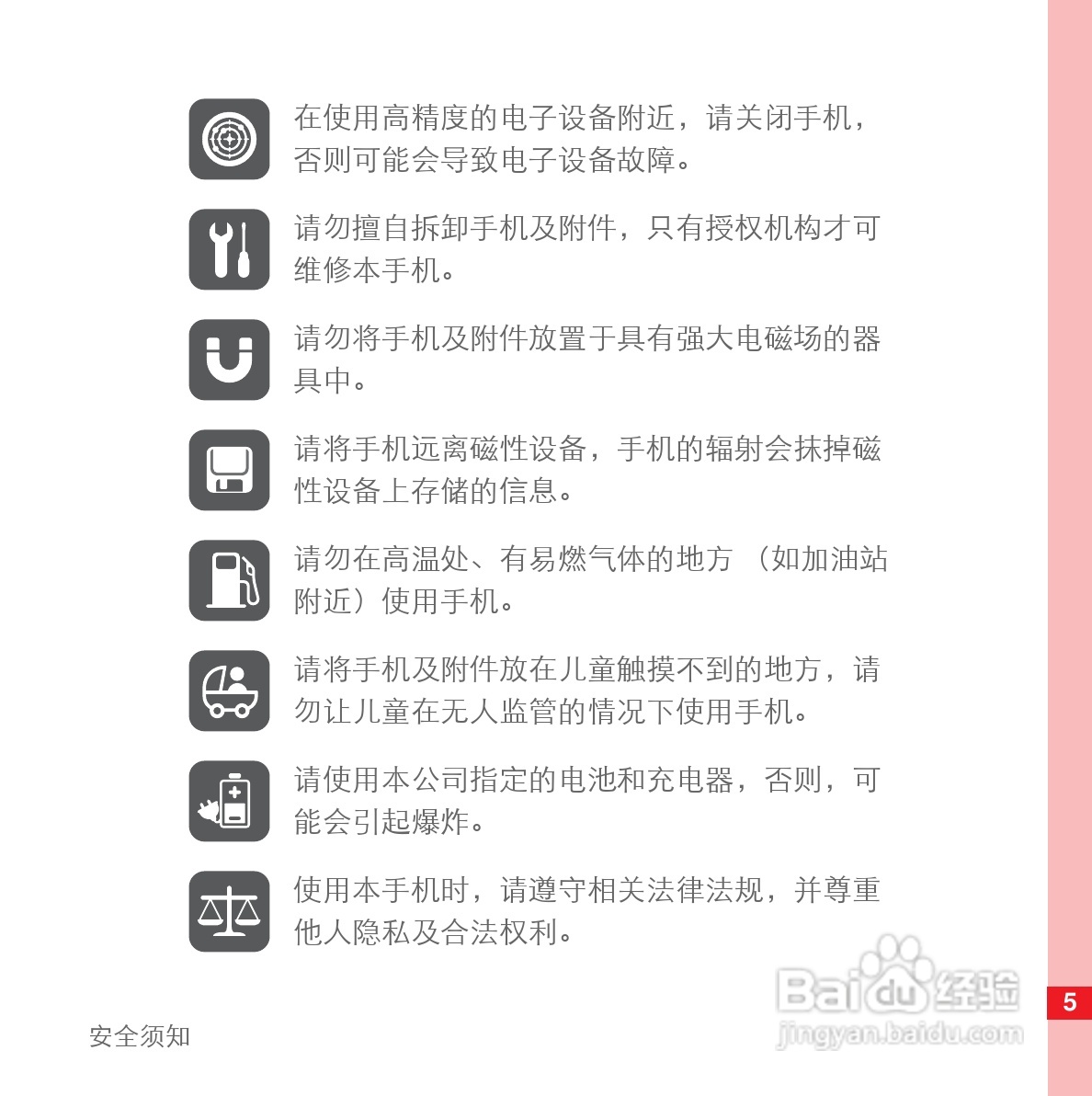 华为U8110手机使用说明书:[2]