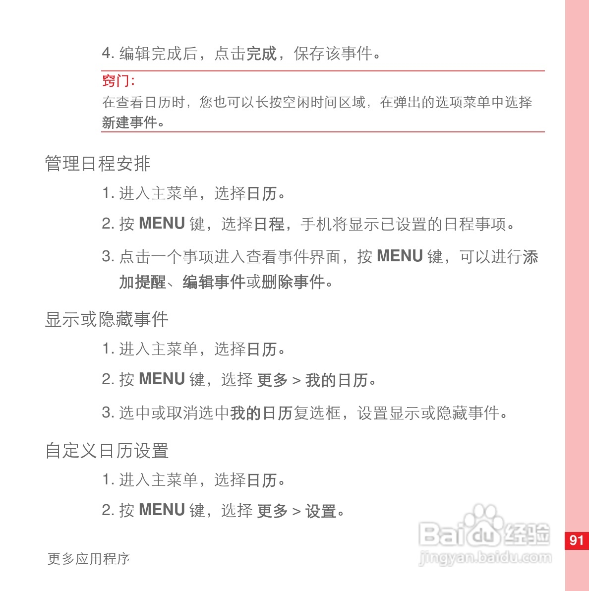 华为U8110手机使用说明书:[10]