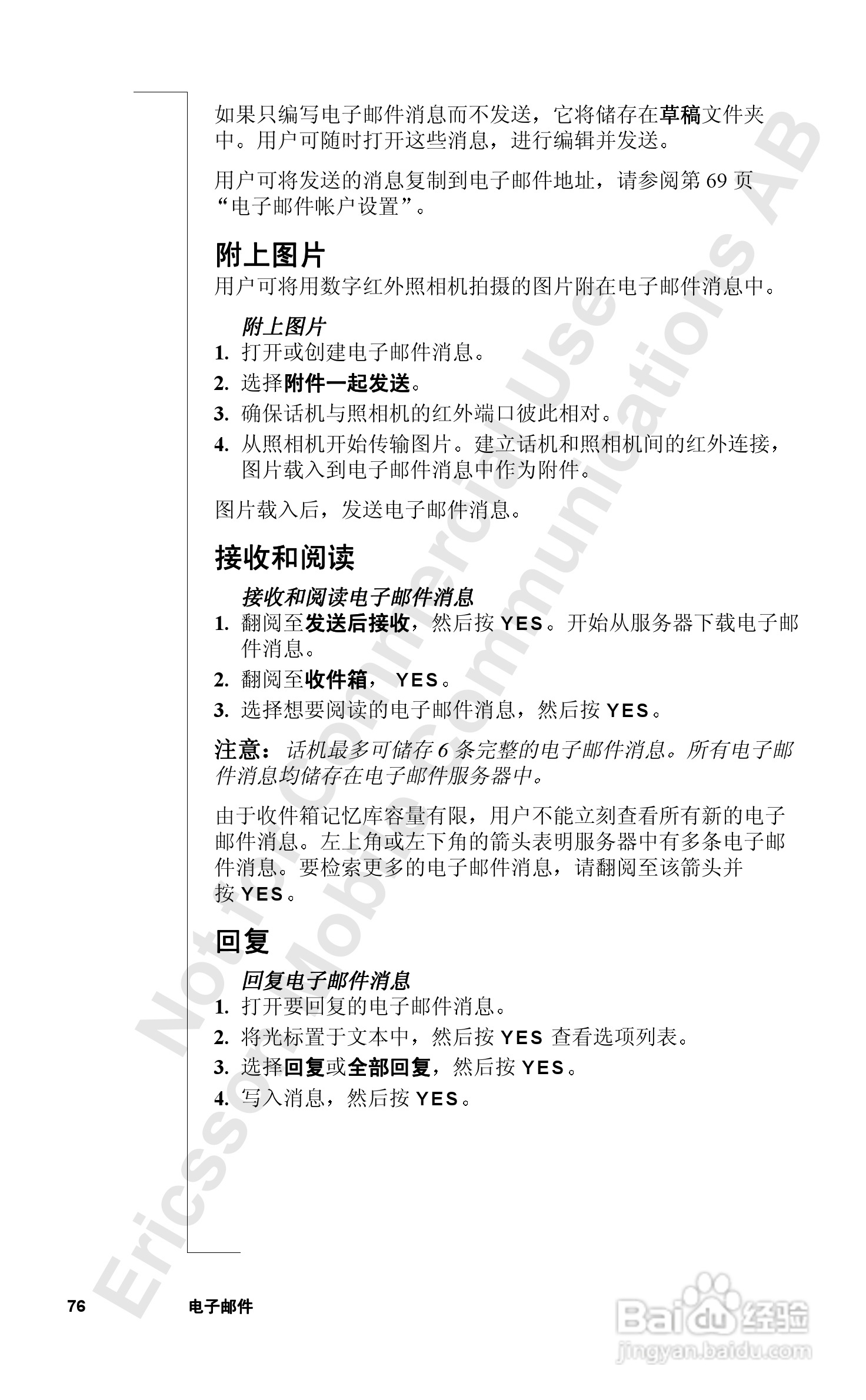 索爱T39mc手机使用说明书:[8]
