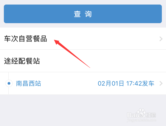 12306订餐服务怎么用_火车怎么提前订餐