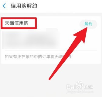 支付宝的信用购怎么关闭