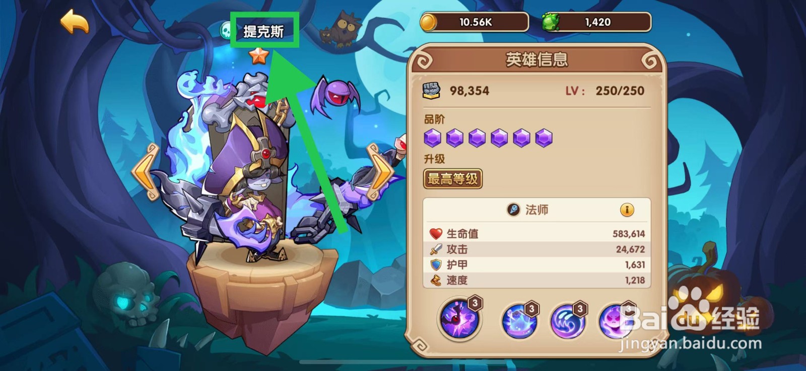 放置奇兵怎么查看提克斯的生命值