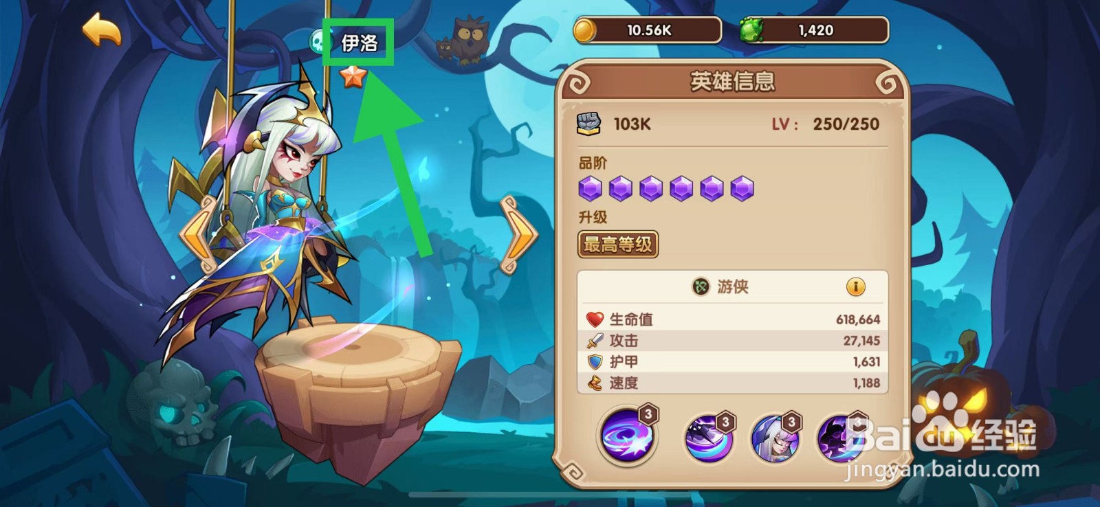 放置奇兵怎么查看伊洛的升级