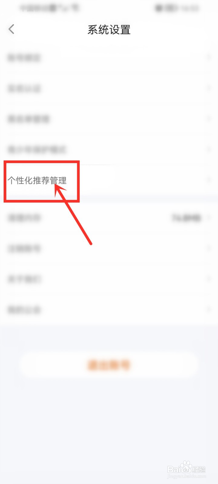 蓝颜app推荐功能怎么开启