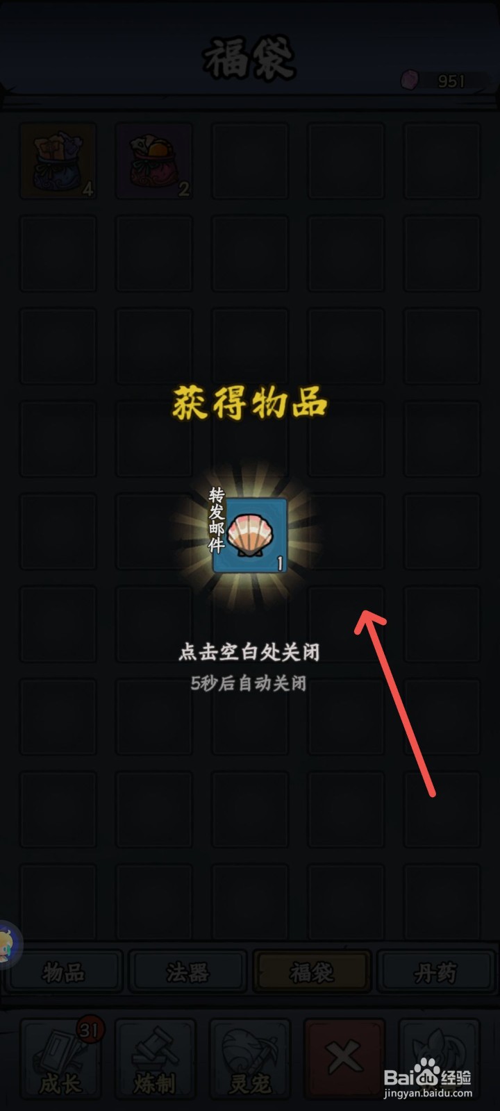 修仙奇谭怎么领取海贝