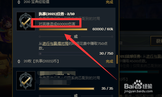 LOL执事活动的伤害任务怎么做