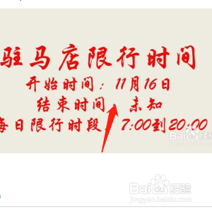驻马店车限号怎么限的