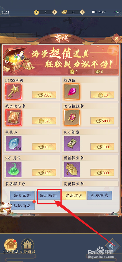 在九州八荒录中怎么购买【250万银票】