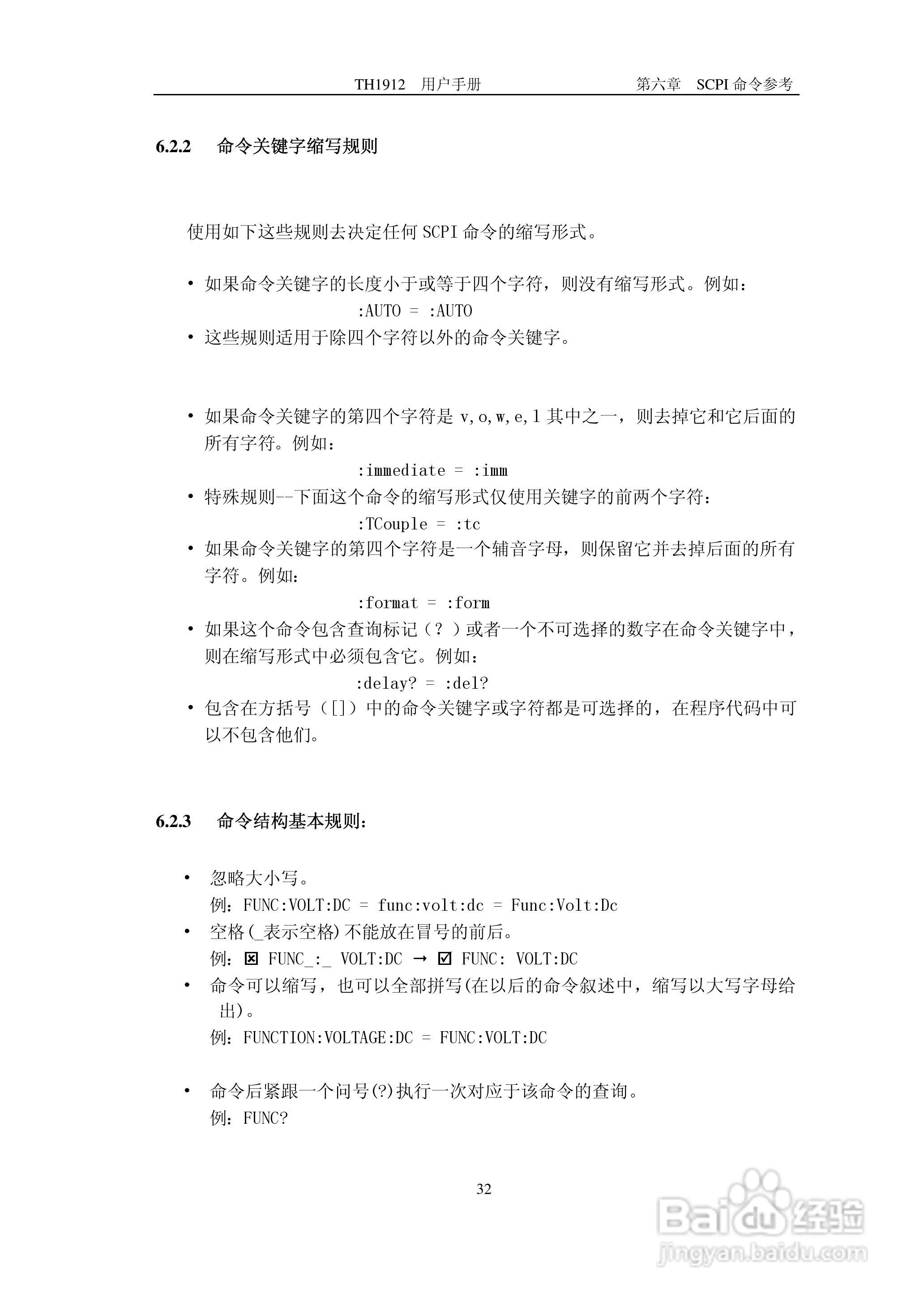 锦流源电子TH1912 TH1912A数字毫伏表说明书:[4]