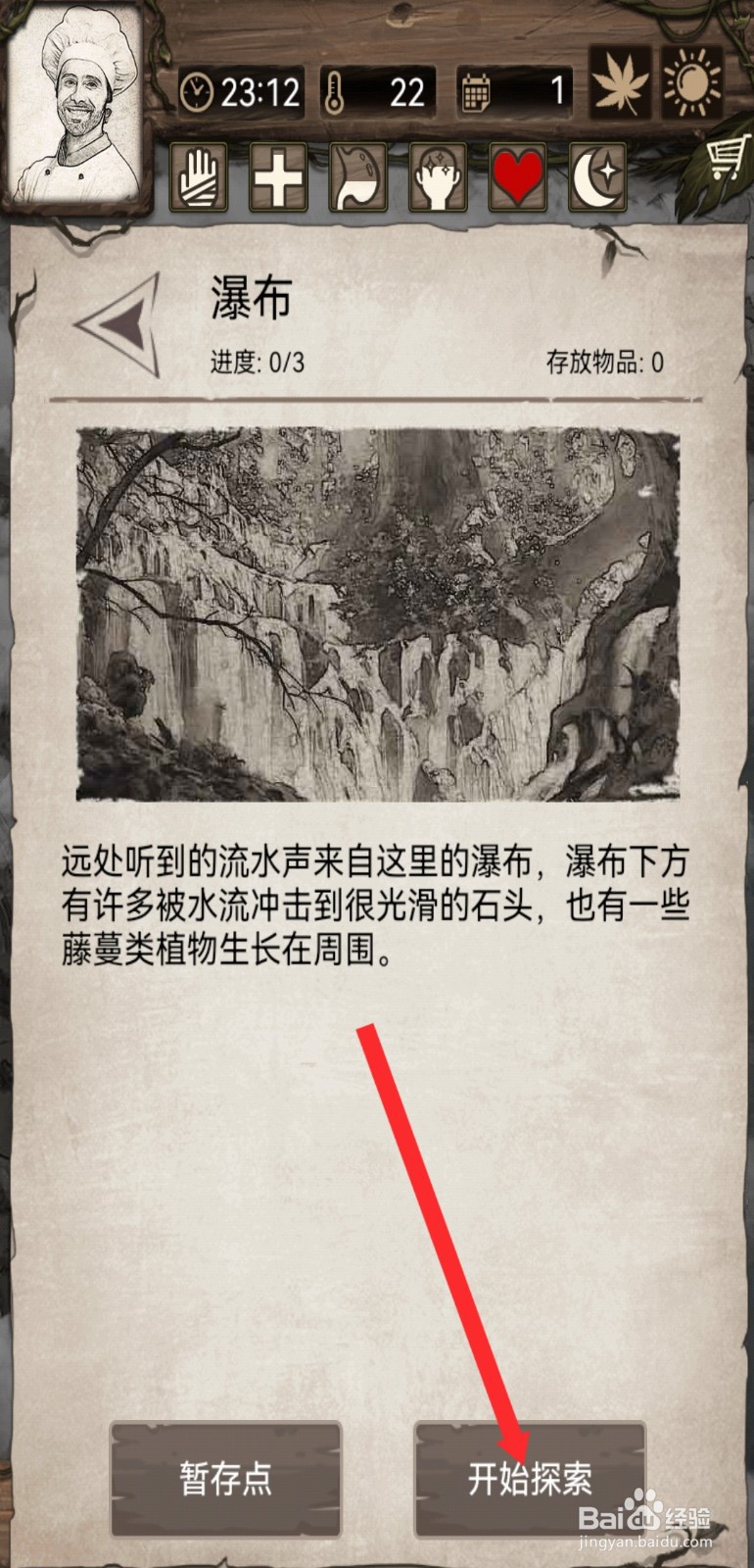 荒野日记孤岛如何探索瀑布