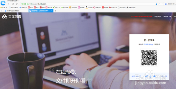 怎样注册百度网盘的方法