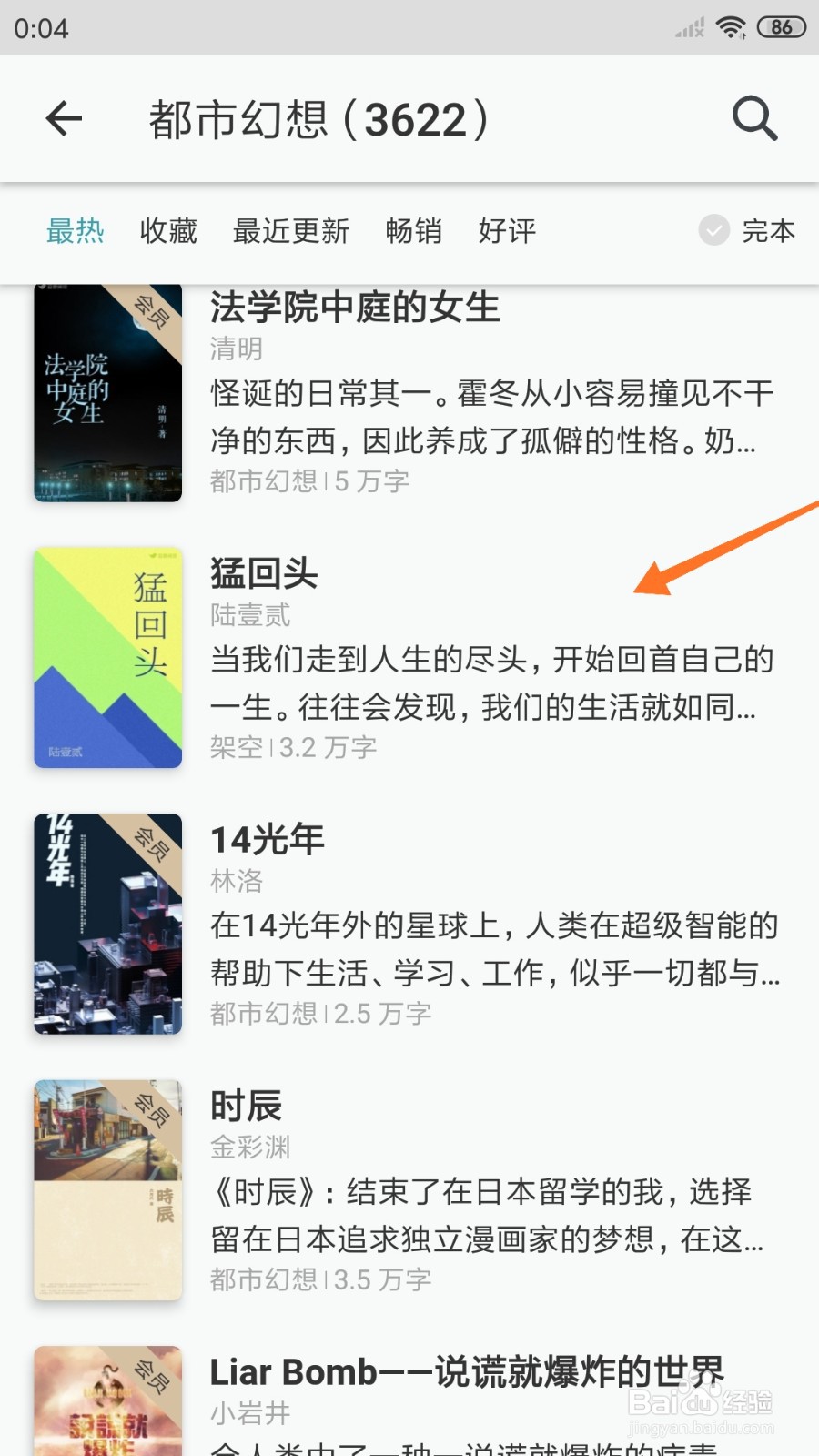 豆瓣阅读中如何查看开始回首自己的一生