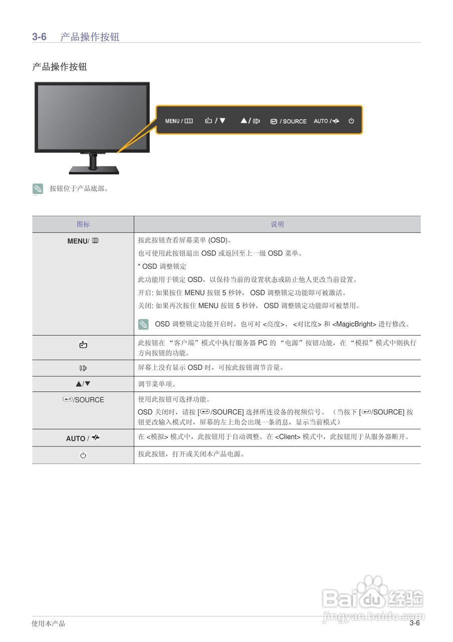 三星NC190液晶显示器使用说明书:[4]
