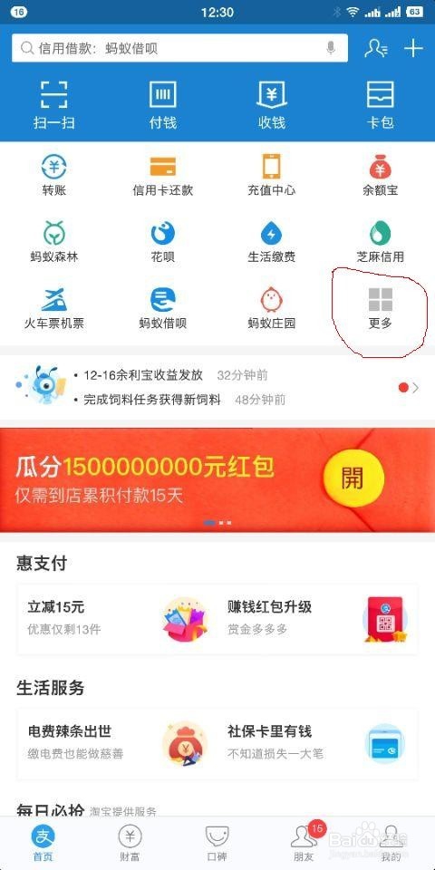 如何利用支付宝查询个人公积金呢