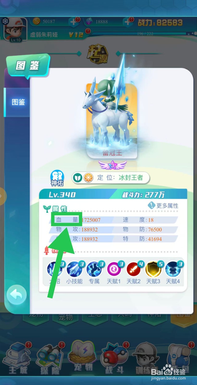 英雄魔法门如何查看蕾冠王的血量