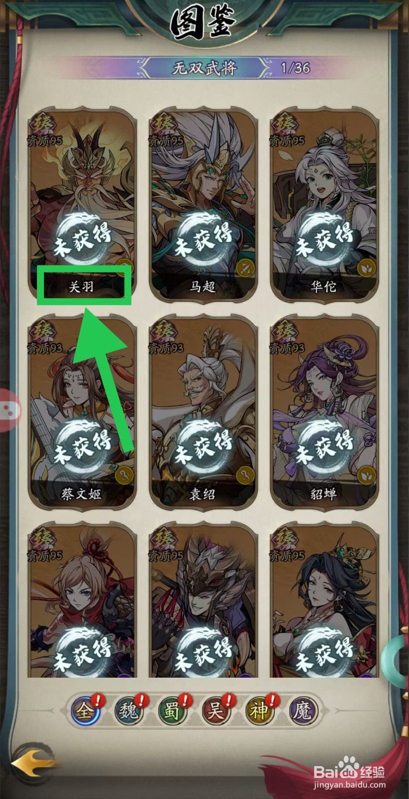 群英风华录如何查看关羽的生命