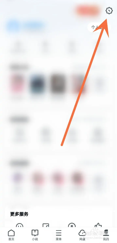 如何使用UC浏览器APP开启极速模式?