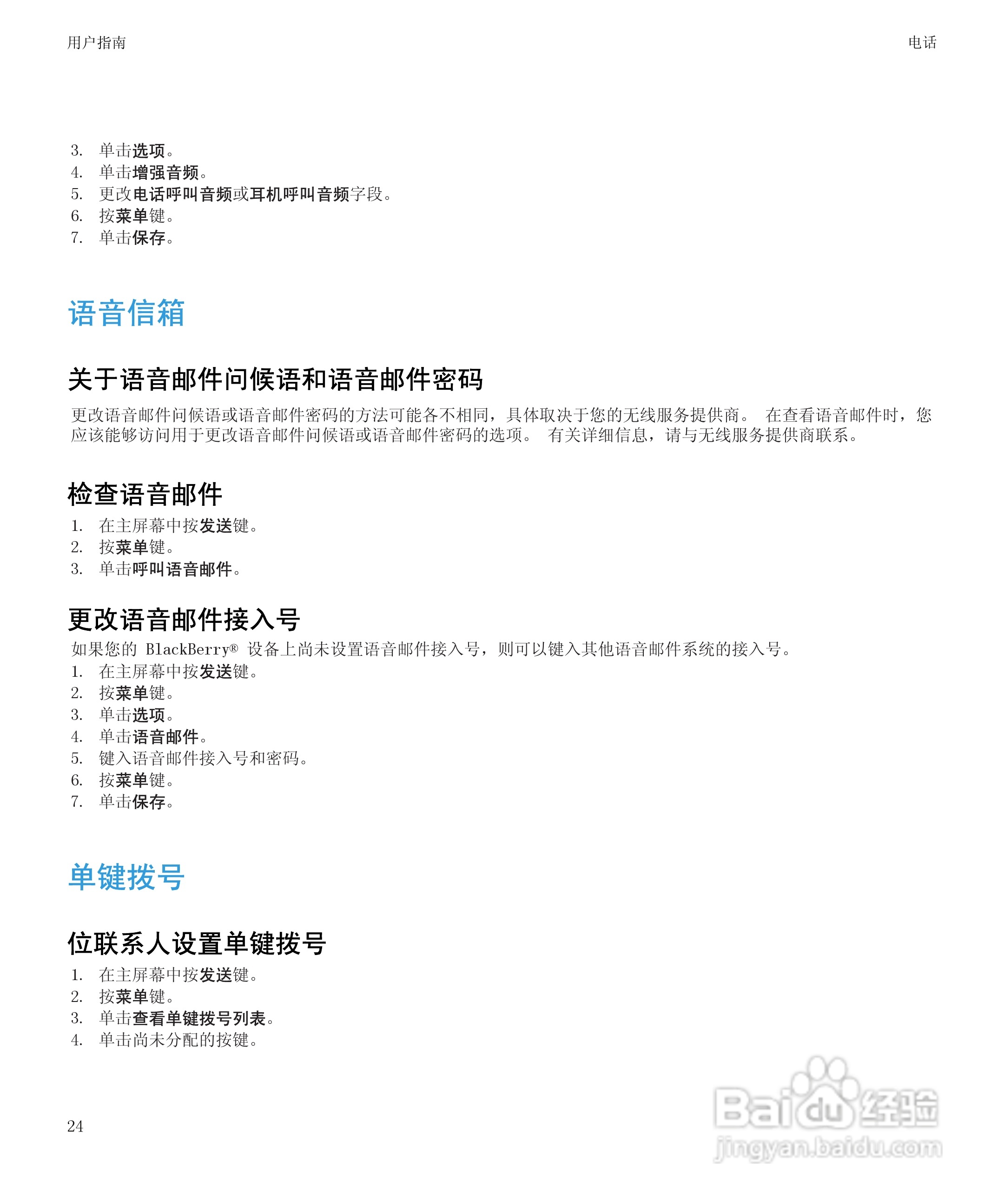 黑莓9530手机使用说明书:[3]