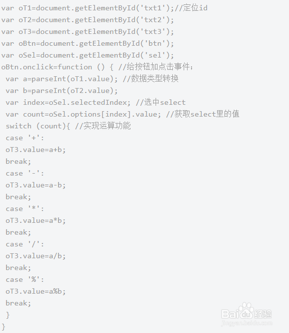 js实现简易计算功能