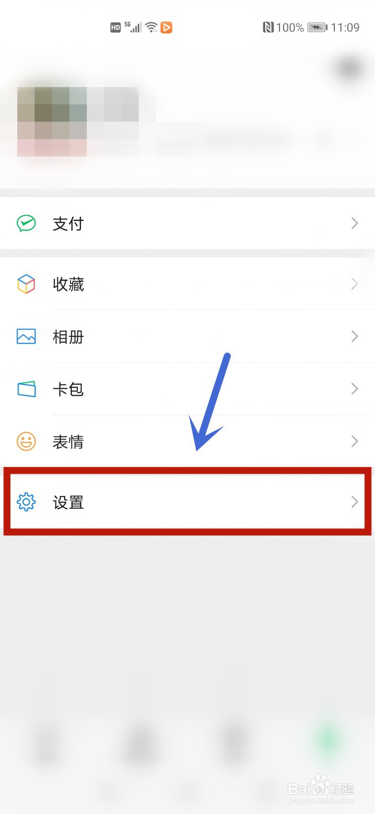 微信发现页怎么关闭摇一摇