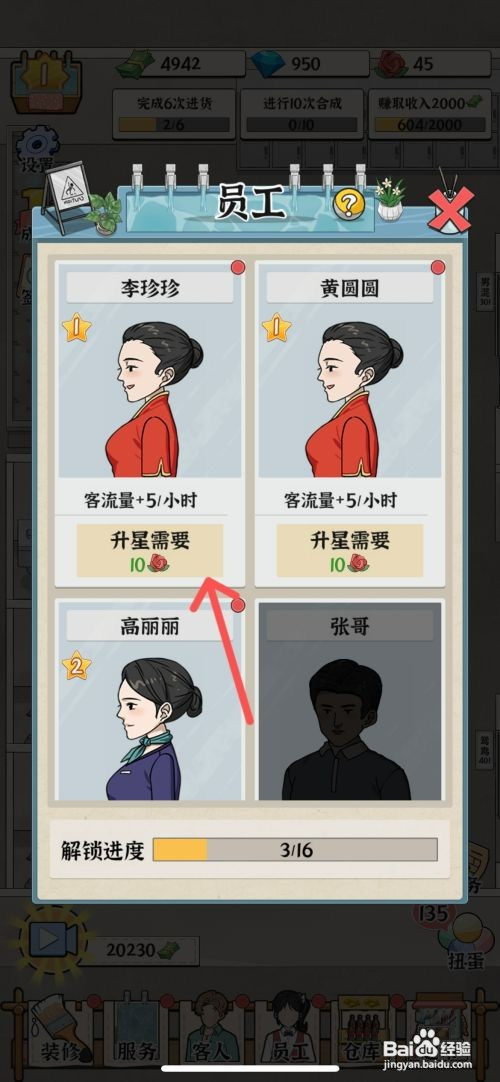 浴场之王如何给员工李珍珍升级二颗星