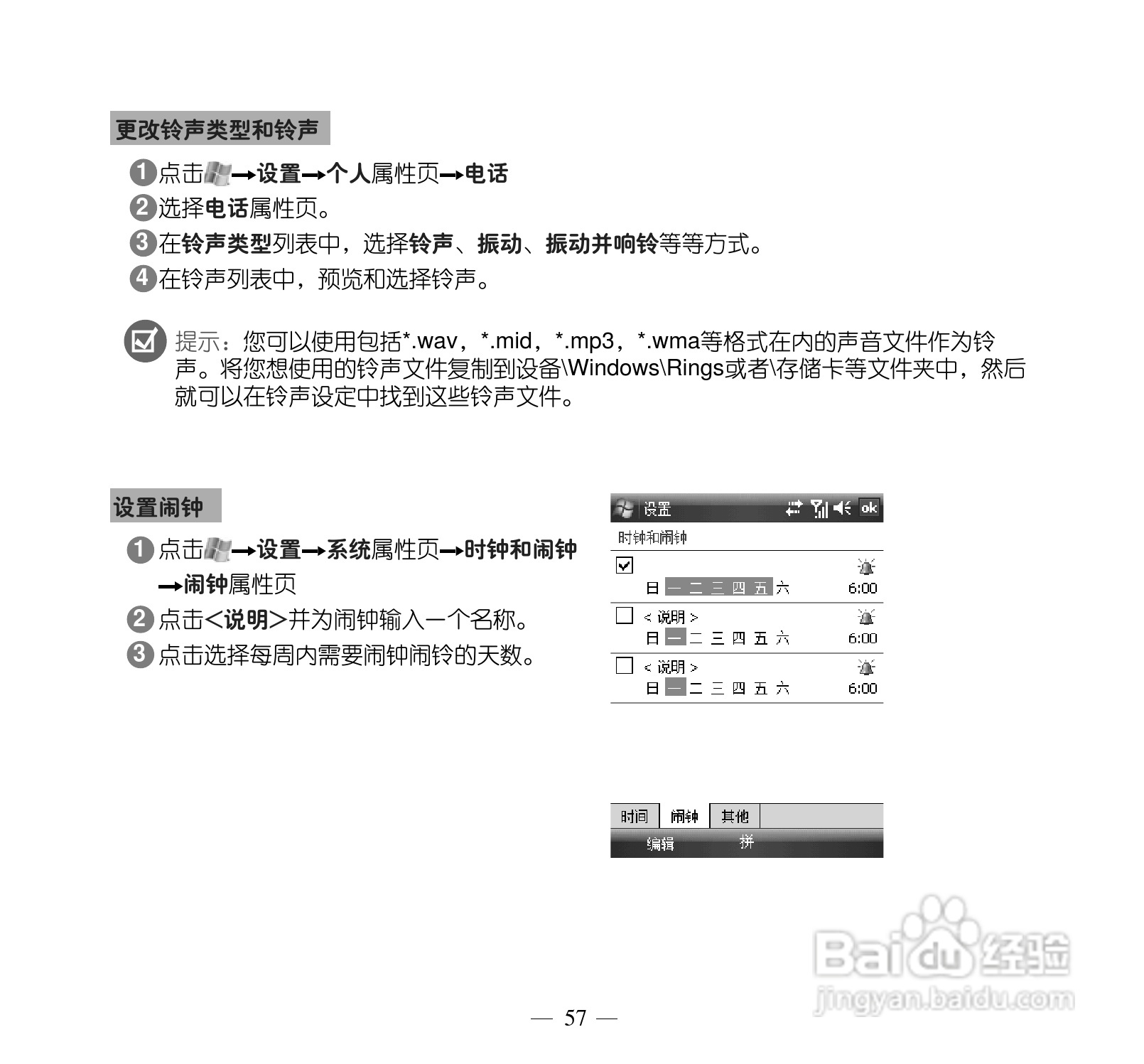 多普达P660手机使用说明书:[7]