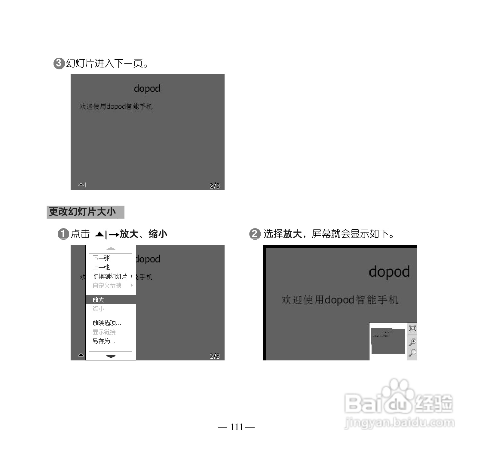 多普达P660手机使用说明书:[13]