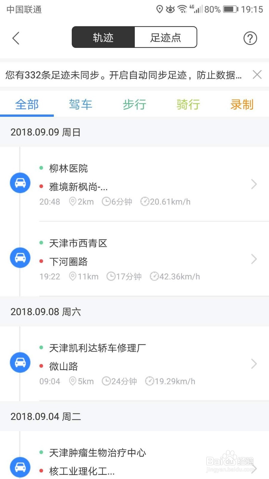 如何查看自己的导航轨迹