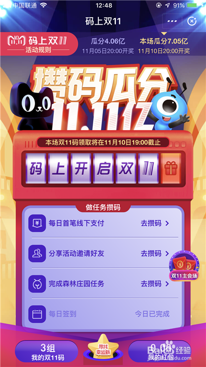 支付宝码上双11怎样领码 码上双11开奖时间