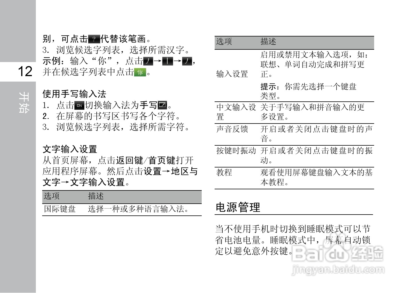 多普达F3188手机使用说明书:[3]