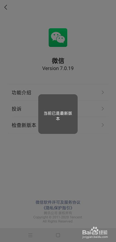 微信如何查看是否是最新版本