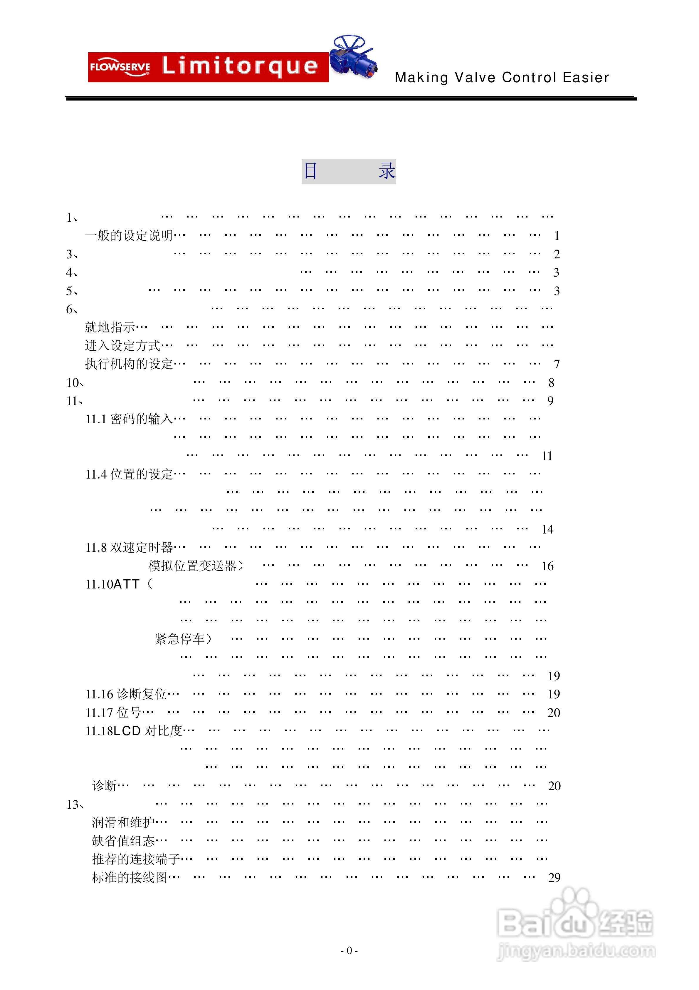 利密托克MX执行器安装和操作手册:[1]