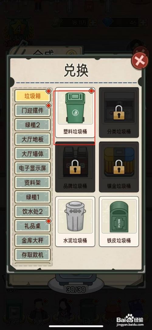 怎么兑换你的亿万富翁之路的塑料垃圾桶