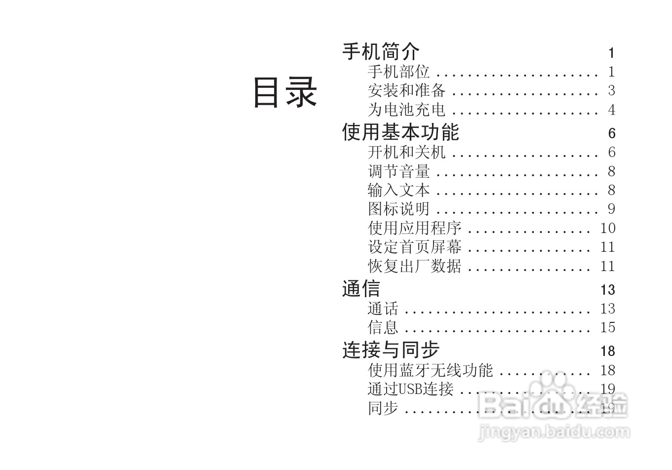 多普达A6288手机使用说明书:[2]