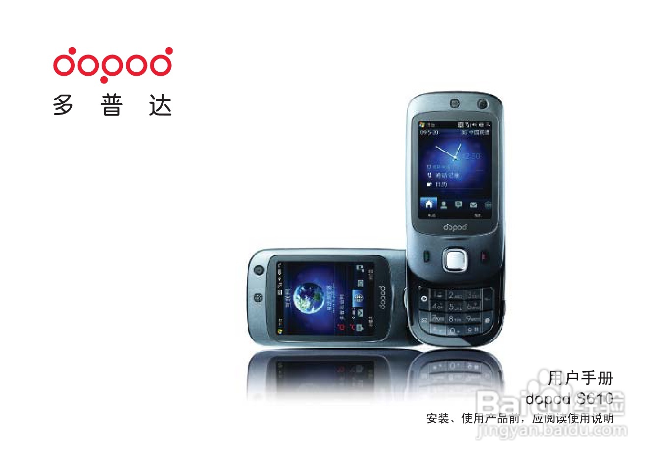 多普达S610手机使用说明书:[1]