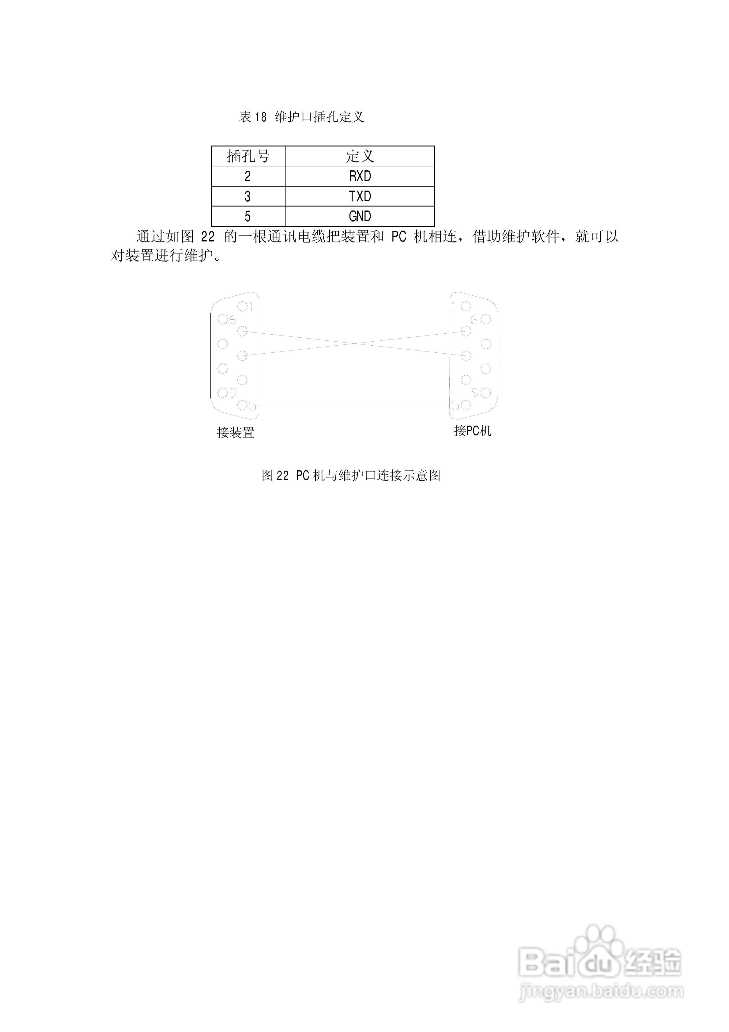 NSP788(v2.0)馈线保护及测控装置技术说明书:[3]