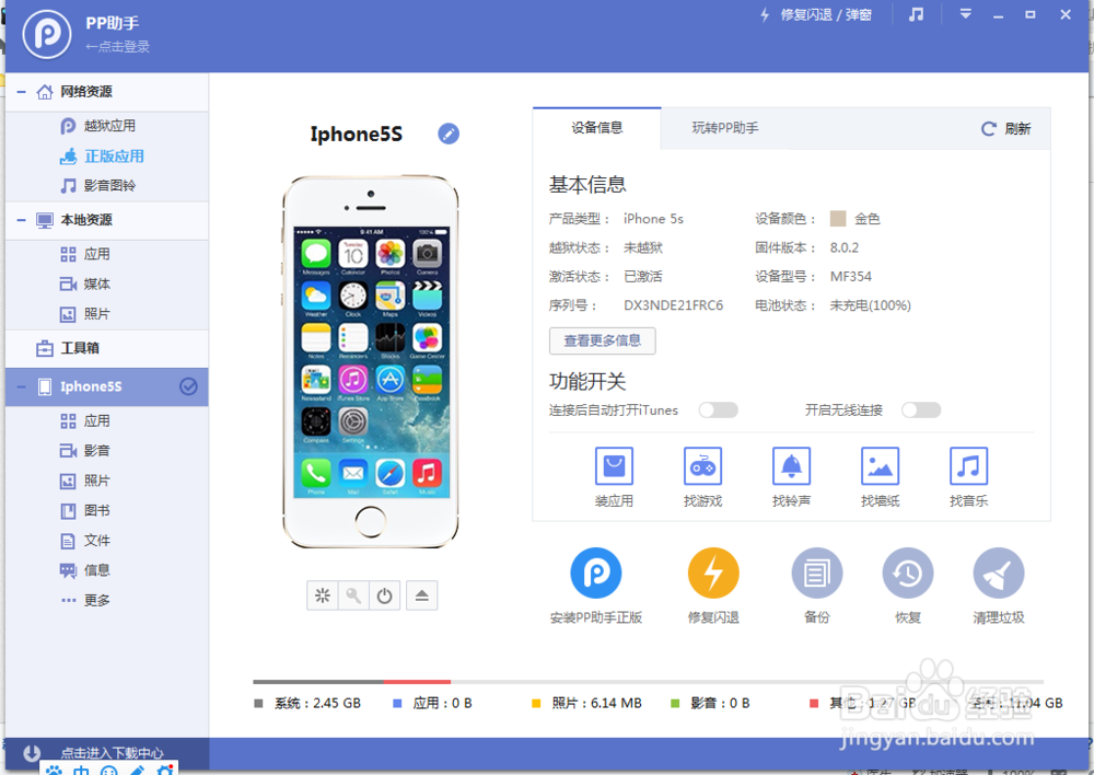 Iphone5s：[3]怎么安装软件