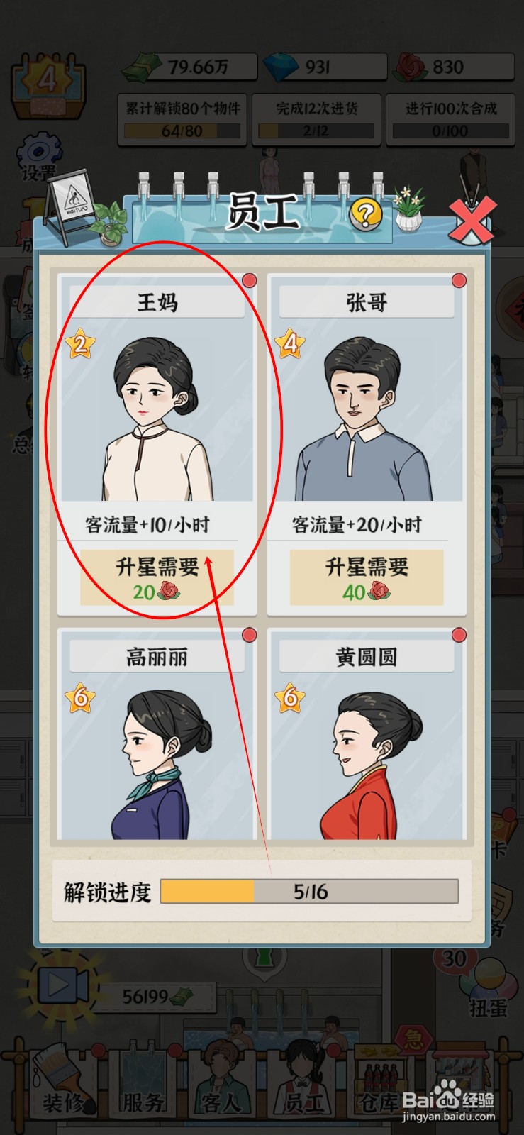 浴场之王如何给员工王妈升星