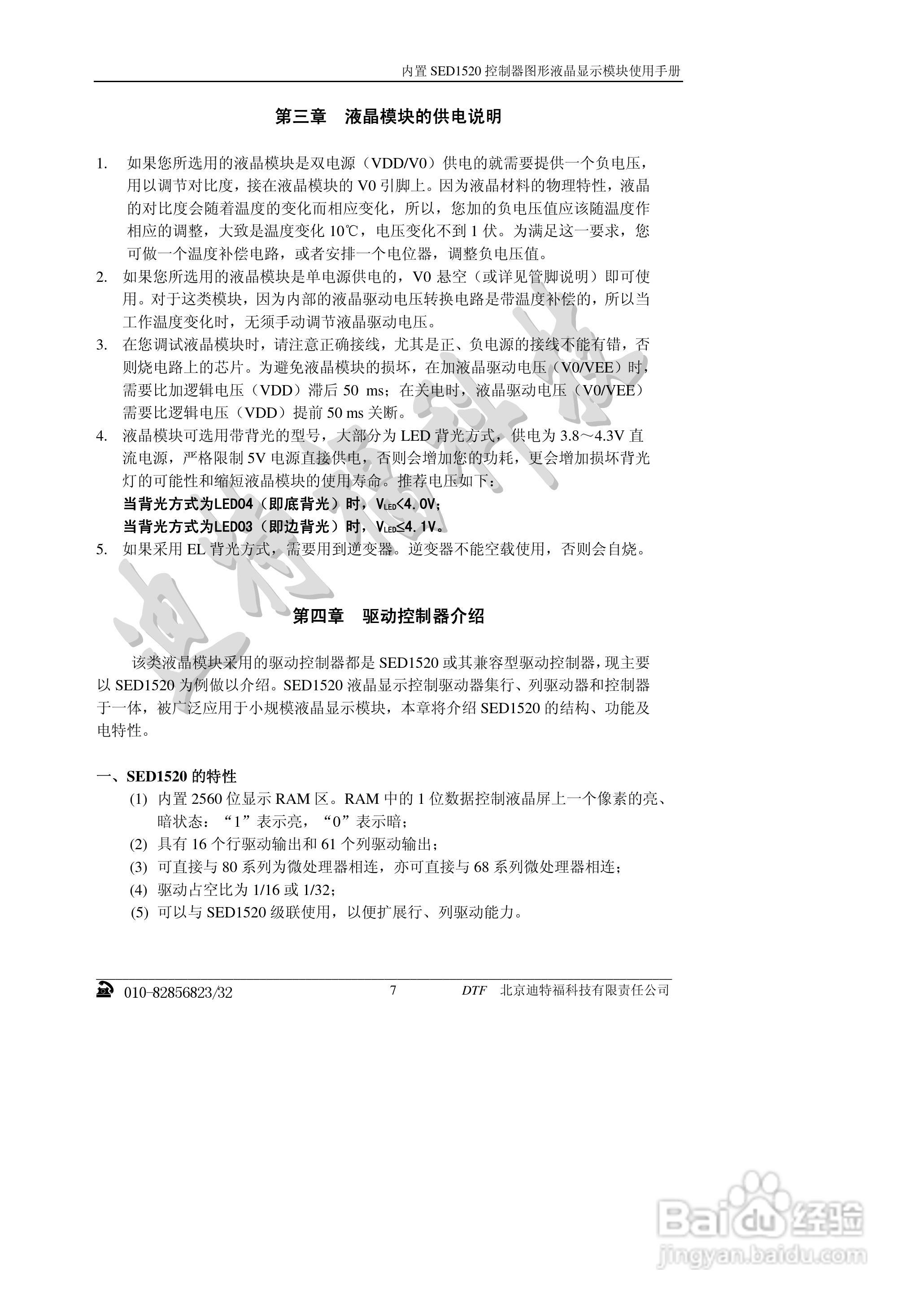 迪特福科技SED1520点阵图形式控制器使用手册:[1]